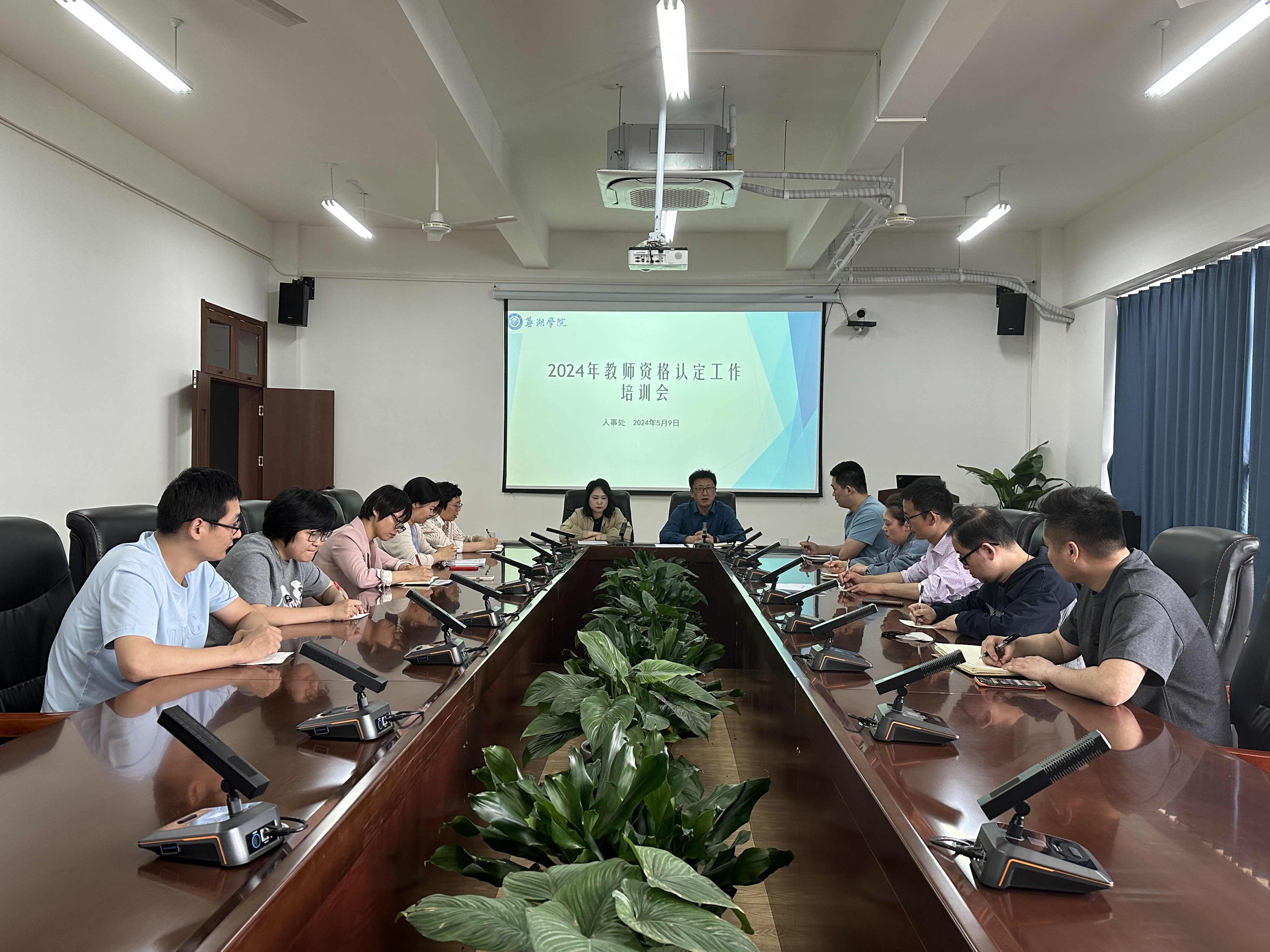 2024年教师资格认定工作培训会