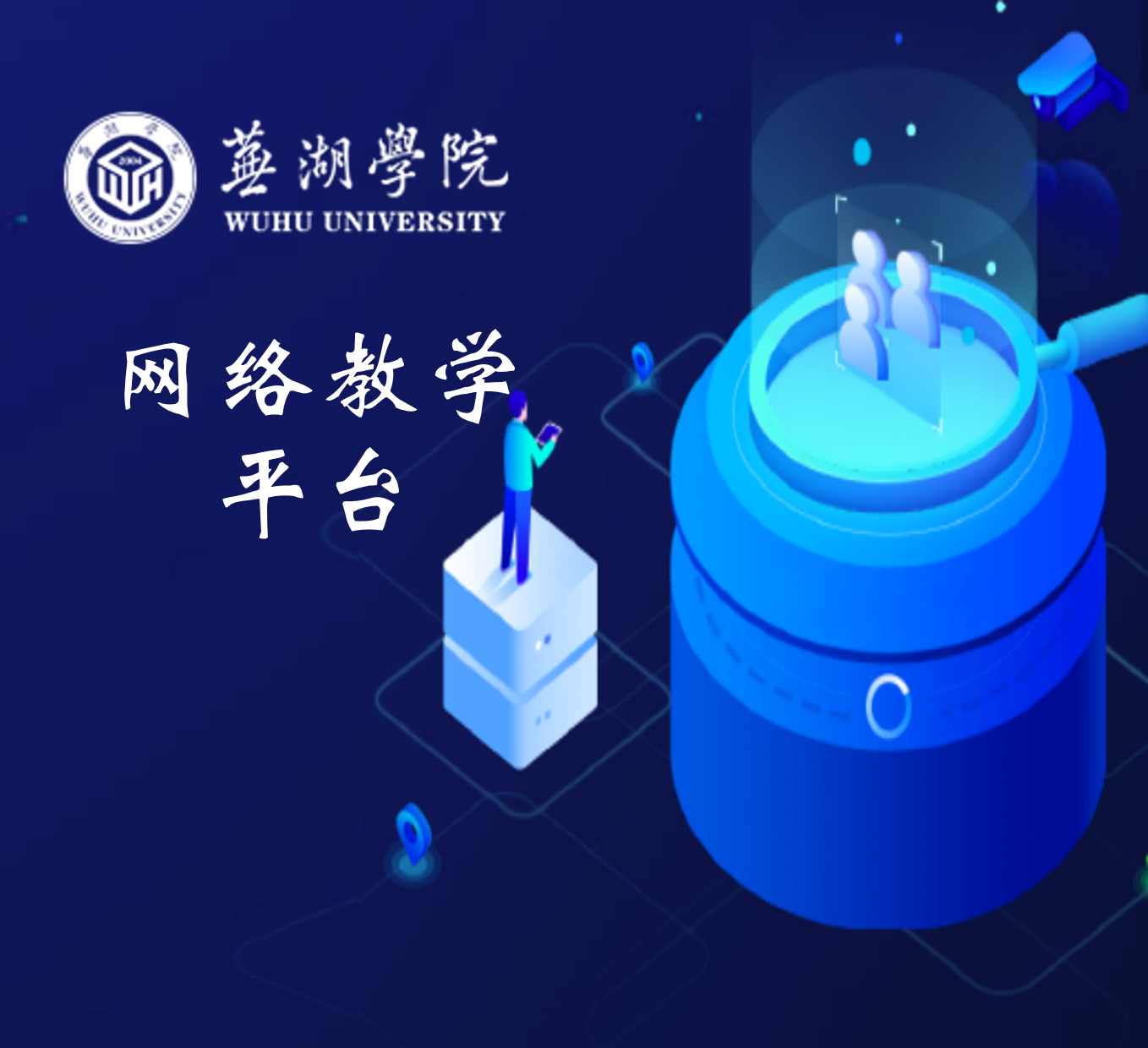 世界杯官网网络教学平台
