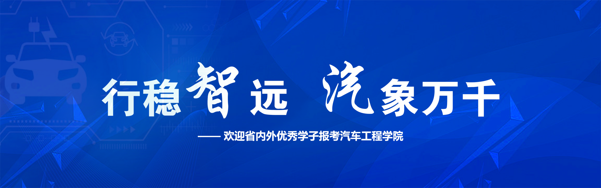 学院价值观