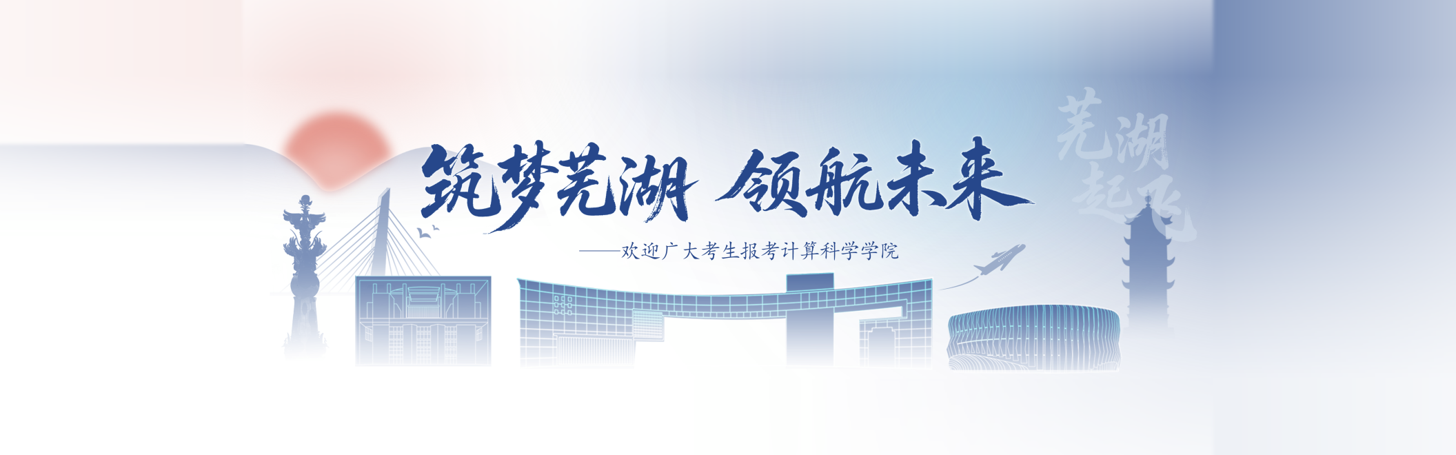 招生