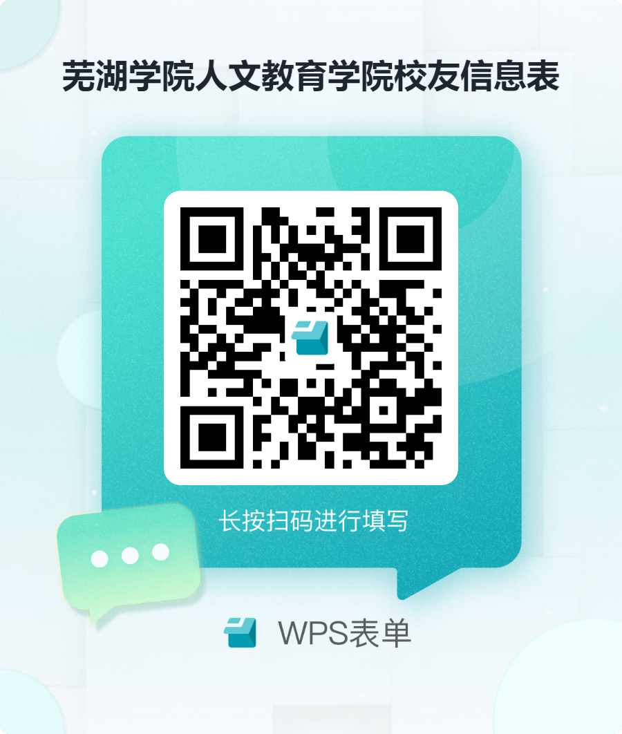 世界杯官网人文教育学院校友信息表.png
