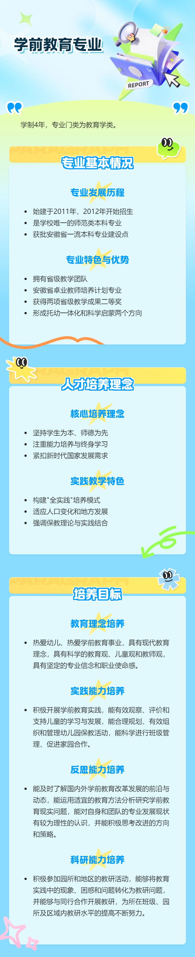 学前教育专业.png