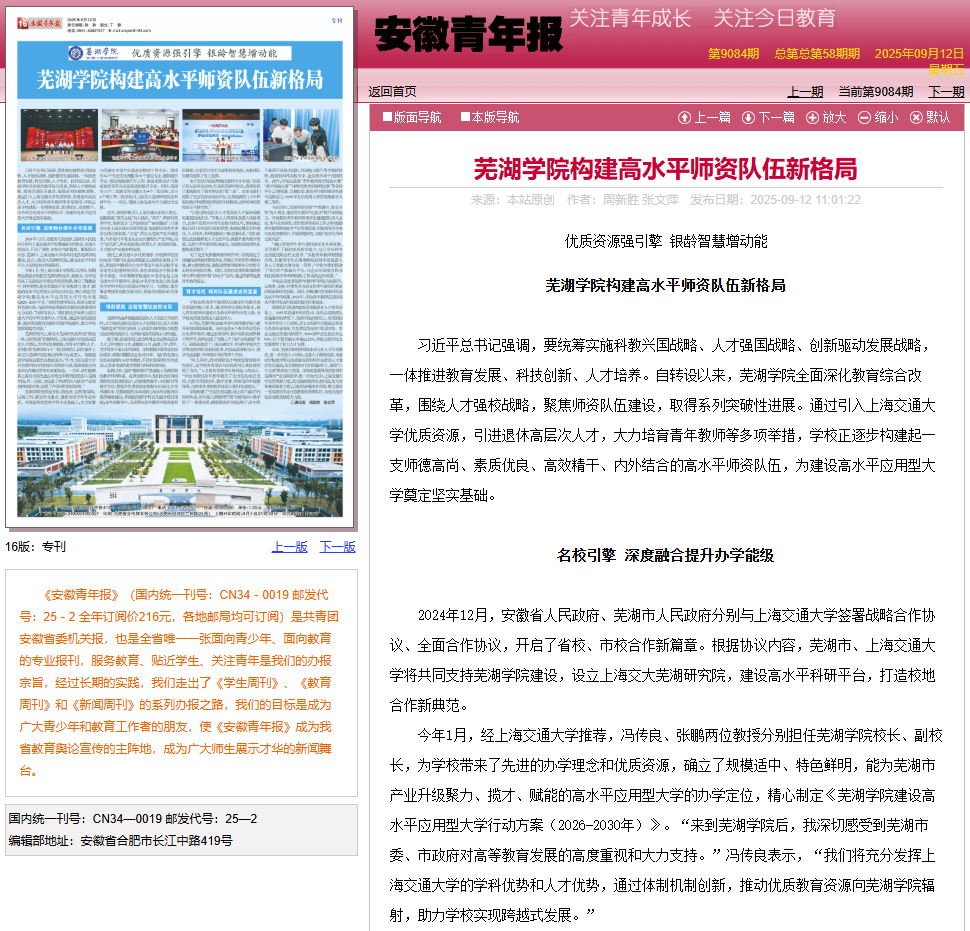 1757659160491533.png 安徽青年报-世界杯官网构建高水平师资队伍新格局.png