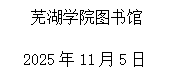 1762324366845392.png 微信图片_20251105141146_41_3.png